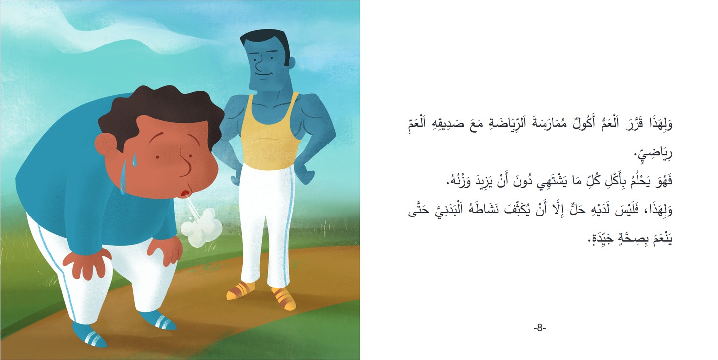 Livre arabe enfants : collection Mokhtalifoun العم أكول